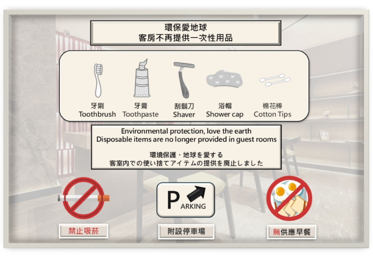 文悅旅棧-環保公告20250624更新